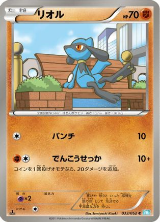 Riolu (033/052) [BW3: Hail Blizzard] Unlimited