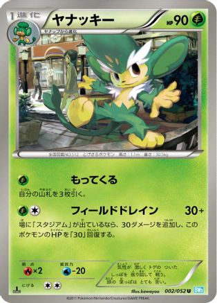 Simisage (002/052) [BW3: Hail Blizzard] Unlimited