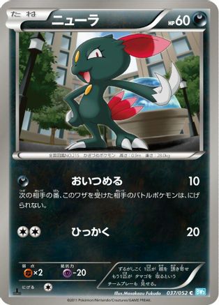 Sneasel (037/052) [BW3: Hail Blizzard] 1st Edition