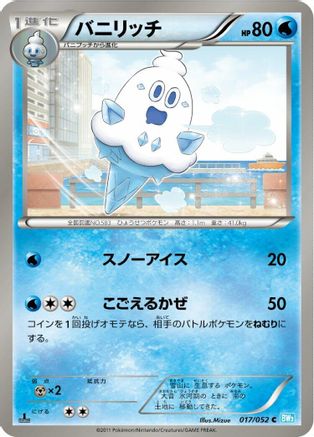 Vanillish (017/052) [BW3: Hail Blizzard] Unlimited