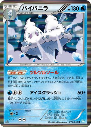 Vanilluxe (018/052) [BW3: Hail Blizzard] 1st Edition Holofoil