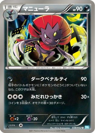 Weavile (038/052) [BW3: Hail Blizzard] 1st Edition