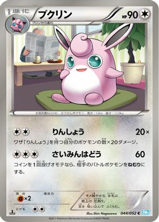 Wigglytuff (044/052) [BW3: Hail Blizzard] Unlimited