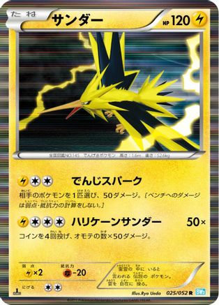 Zapdos (025/052) [BW3: Hail Blizzard] 1st Edition Holofoil