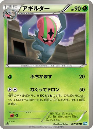 Accelgor (007/069) [BW4: Dark Rush] 1st Edition