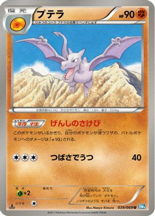 Aerodactyl (039/069) [BW4: Dark Rush] Unlimited