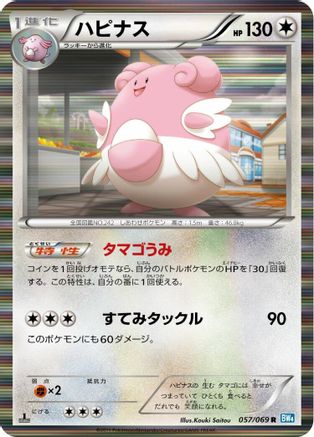 Blissey (057/069) [BW4: Dark Rush] 1st Edition Holofoil