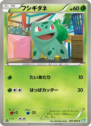 Bulbasaur (001/069) [BW4: Dark Rush] Unlimited