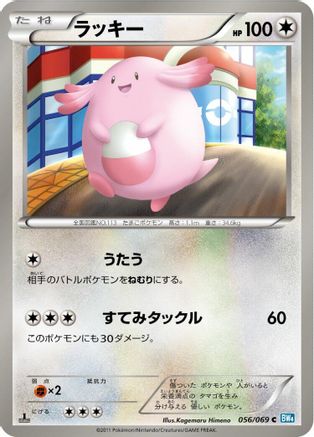 Chansey (056/069) [BW4: Dark Rush] Unlimited