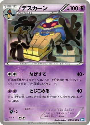 Cofagrigus (038/069) [BW4: Dark Rush] 1st Edition