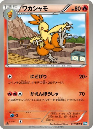 Combusken (011/069) [BW4: Dark Rush] 1st Edition