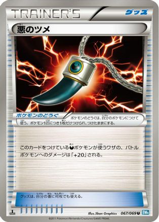 Dark Claw (067/069) [BW4: Dark Rush] 1st Edition