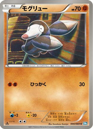 Drilbur (040/069) [BW4: Dark Rush] 1st Edition