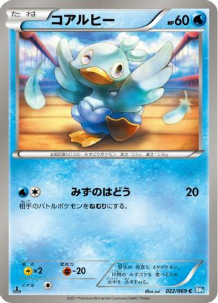Ducklett (022/069) [BW4: Dark Rush] Unlimited