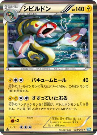 Eelektross (032/069) [BW4: Dark Rush] Unlimited Holofoil