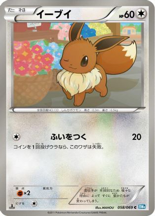 Eevee (058/069) [BW4: Dark Rush] Unlimited