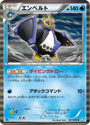 Empoleon (021/069) [BW4: Dark Rush] Unlimited Holofoil