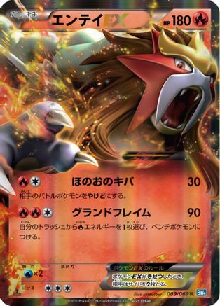 Entei EX - 009/069 (009/069) [BW4: Dark Rush] 1st Edition Holofoil