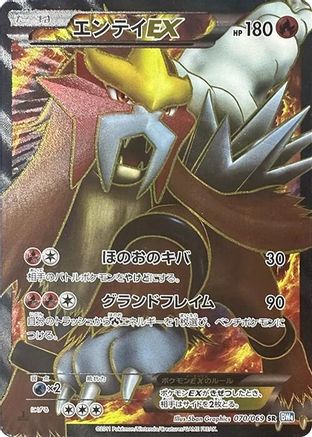 Entei EX - 070/069 (070/069) [BW4: Dark Rush] Unlimited Holofoil