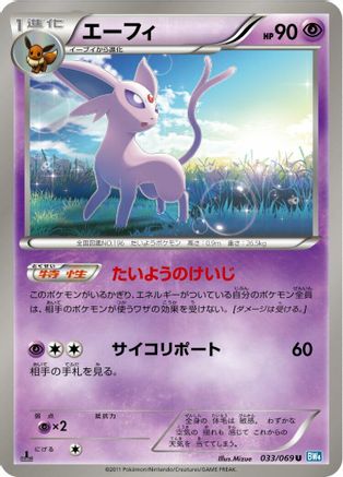 Espeon (033/069) [BW4: Dark Rush] Unlimited