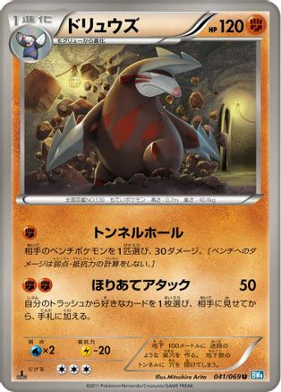 Excadrill (041/069) [BW4: Dark Rush] 1st Edition