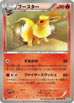 Flareon (008/069) [BW4: Dark Rush] Unlimited