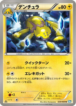 Galvantula (029/069) [BW4: Dark Rush] 1st Edition