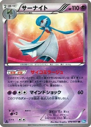 Gardevoir (074/069) [BW4: Dark Rush] Unlimited Holofoil