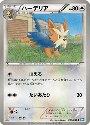 Herdier (060/069) [BW4: Dark Rush] 1st Edition