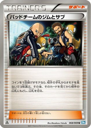 Hooligans Jim & Cas (068/069) [BW4: Dark Rush] 1st Edition