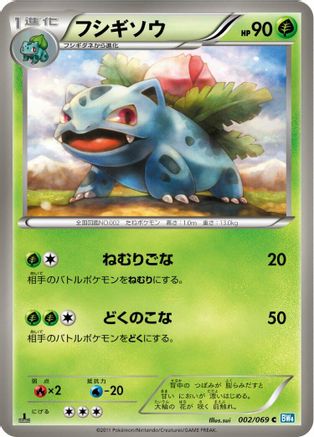 Ivysaur (002/069) [BW4: Dark Rush] Unlimited