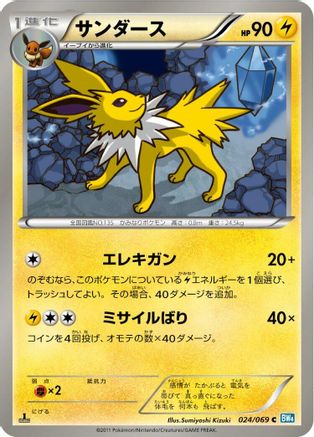 Jolteon (024/069) [BW4: Dark Rush] 1st Edition