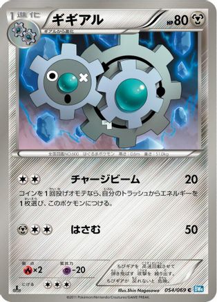 Klang (054/069) [BW4: Dark Rush] 1st Edition