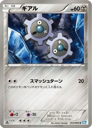 Klink (053/069) [BW4: Dark Rush] Unlimited