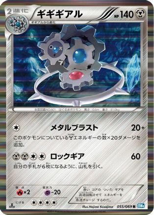 Klinklang (055/069) [BW4: Dark Rush] 1st Edition Holofoil