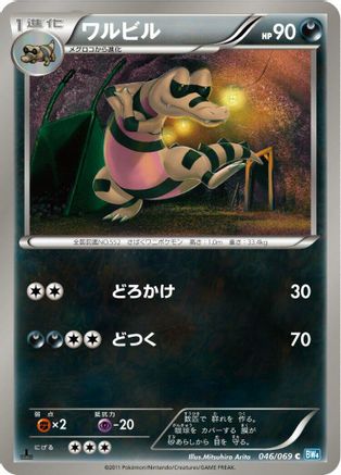 Krokorok (046/069) [BW4: Dark Rush] 1st Edition
