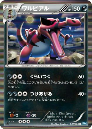 Krookodile (047/069) [BW4: Dark Rush] Unlimited Holofoil