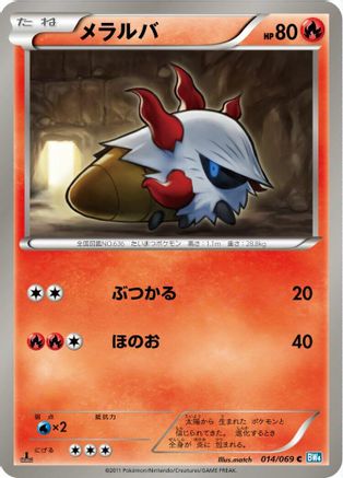 Larvesta (014/069) [BW4: Dark Rush] 1st Edition