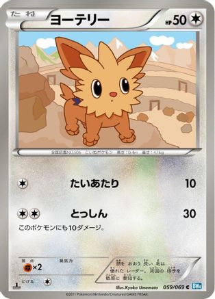 Lillipup (059/069) [BW4: Dark Rush] Unlimited