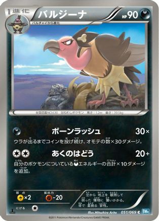 Mandibuzz (051/069) [BW4: Dark Rush] Unlimited