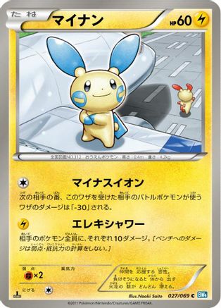 Minun (027/069) [BW4: Dark Rush] 1st Edition