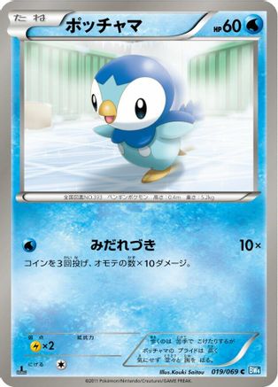 Piplup (019/069) [BW4: Dark Rush] 1st Edition
