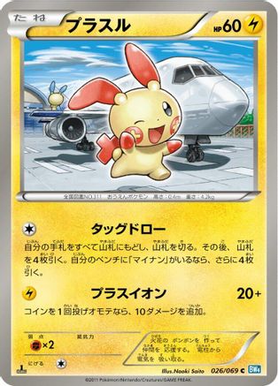 Plusle (026/069) [BW4: Dark Rush] 1st Edition