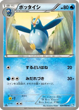 Prinplup (020/069) [BW4: Dark Rush] Unlimited