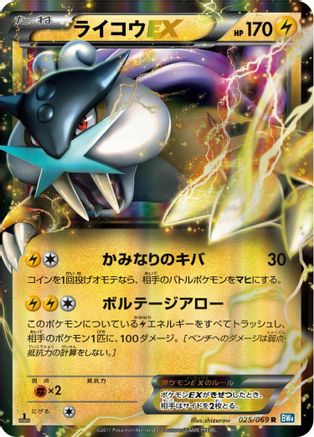 Raikou EX - 025/069 (025/069) [BW4: Dark Rush] Unlimited Holofoil