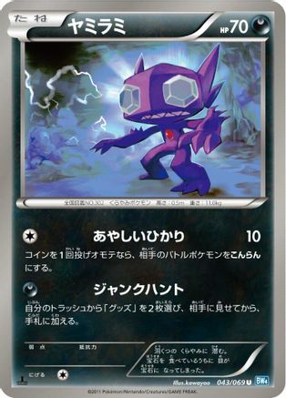 Sableye (043/069) [BW4: Dark Rush] 1st Edition