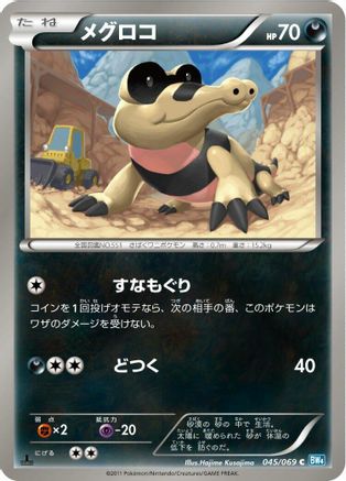 Sandile (045/069) [BW4: Dark Rush] Unlimited