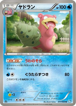 Slowbro (017/069) [BW4: Dark Rush] Unlimited