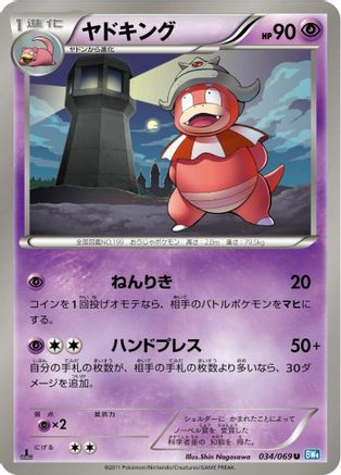 Slowking (034/069) [BW4: Dark Rush] Unlimited