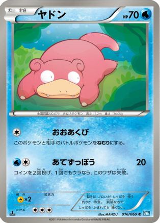 Slowpoke (016/069) [BW4: Dark Rush] Unlimited